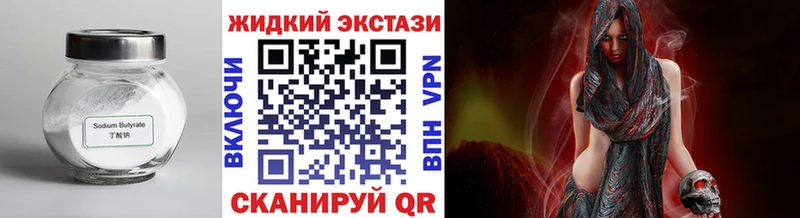 Бутират GHB  Коммунар 